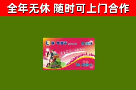 河口烟酒回收超市卡.jpg